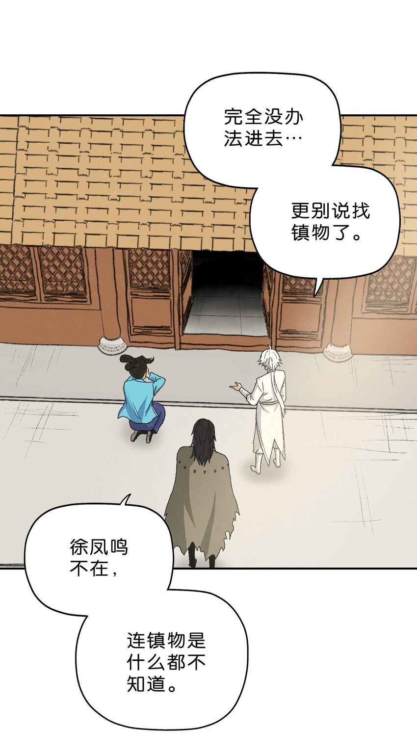 厭鎮 - 26 第二十六話(2/2) - 3