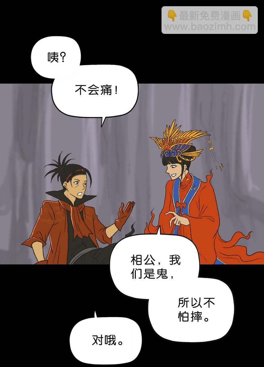厭鎮 - 30 第三十話(1/2) - 4