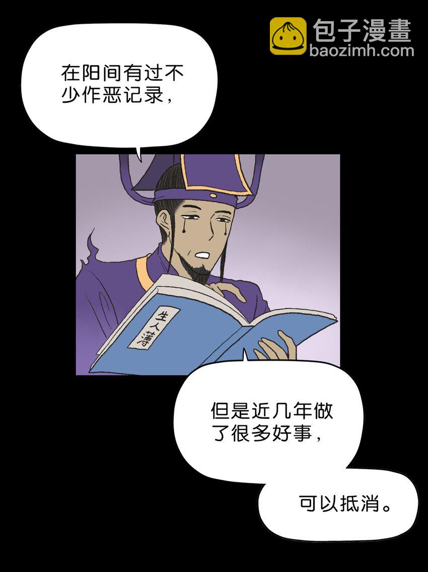 厭鎮 - 30 第三十話(1/2) - 8