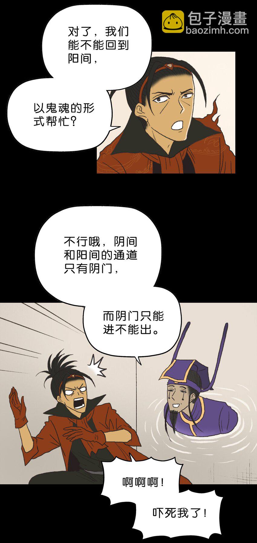 厭鎮 - 30 第三十話(1/2) - 6