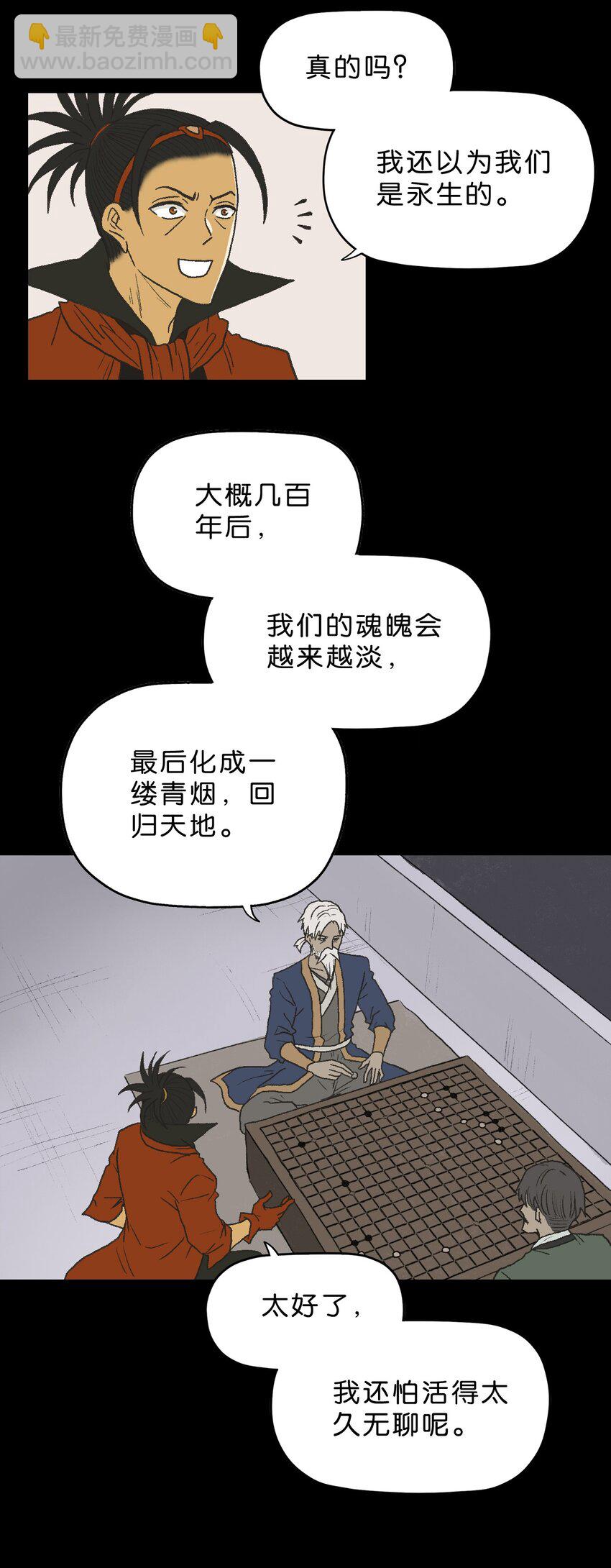 厭鎮 - 30 第三十話(1/2) - 4