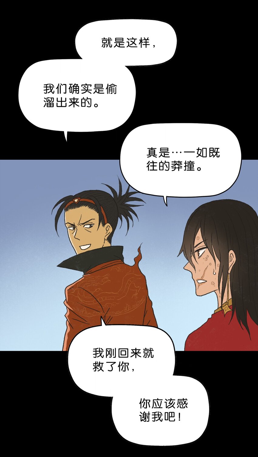 厭鎮 - 30 第三十話(2/2) - 3