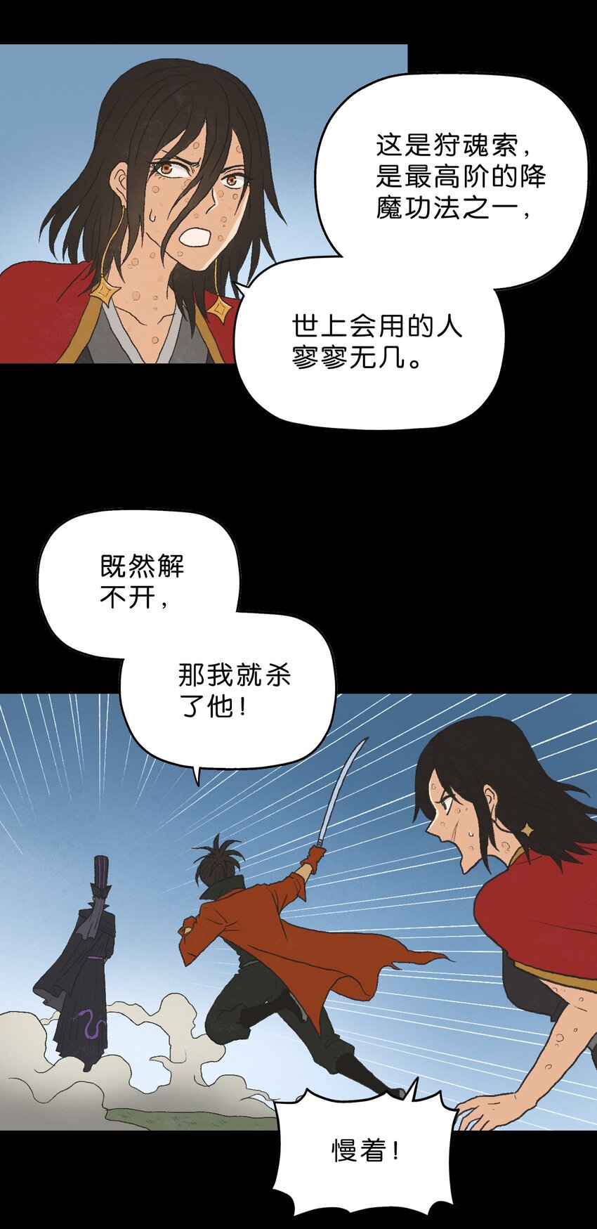 厭鎮 - 30 第三十話(2/2) - 2