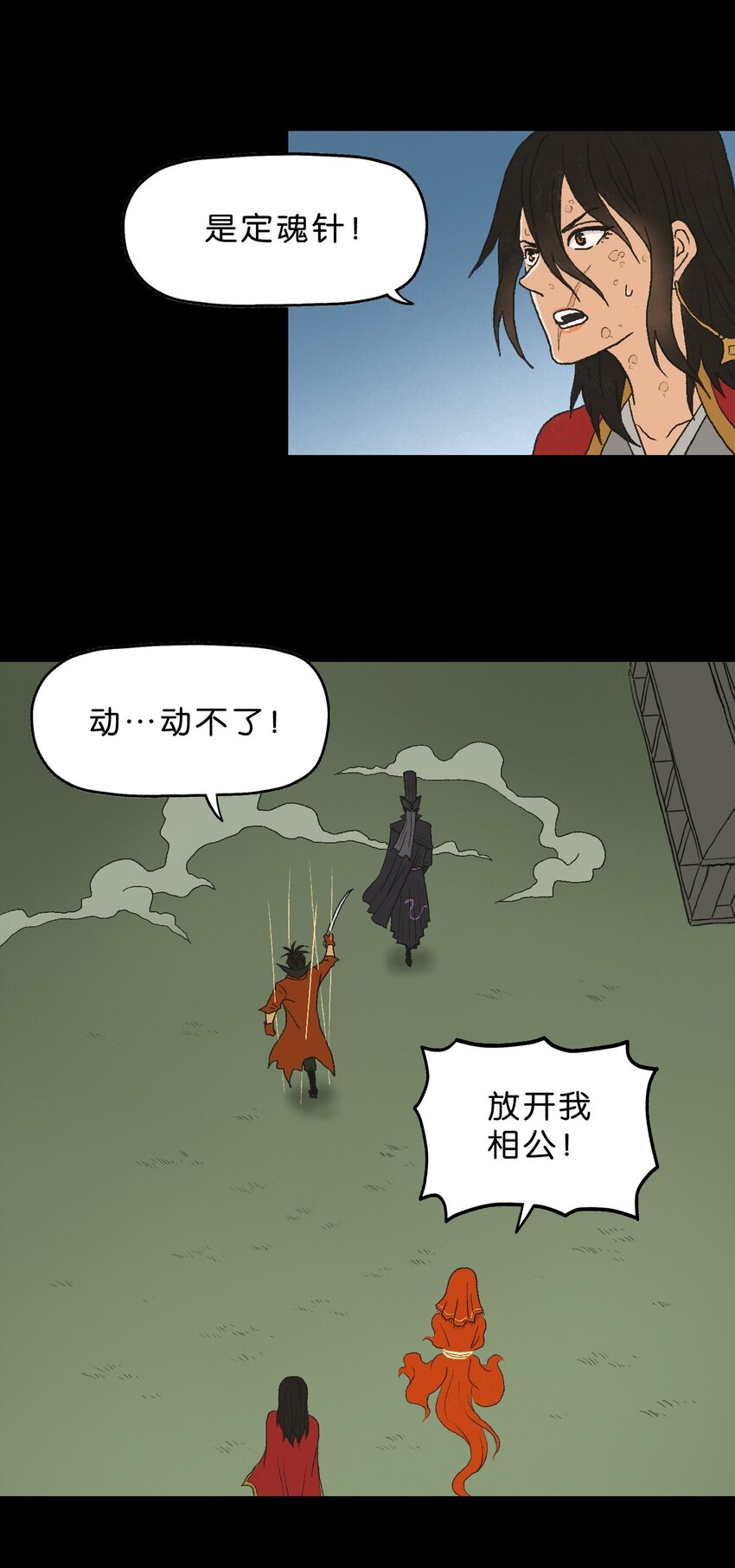 厭鎮 - 30 第三十話(2/2) - 1