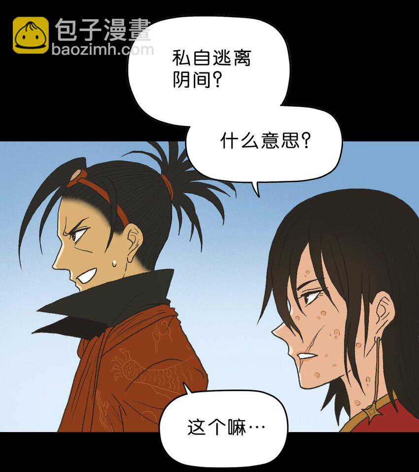 厭鎮 - 30 第三十話(1/2) - 6