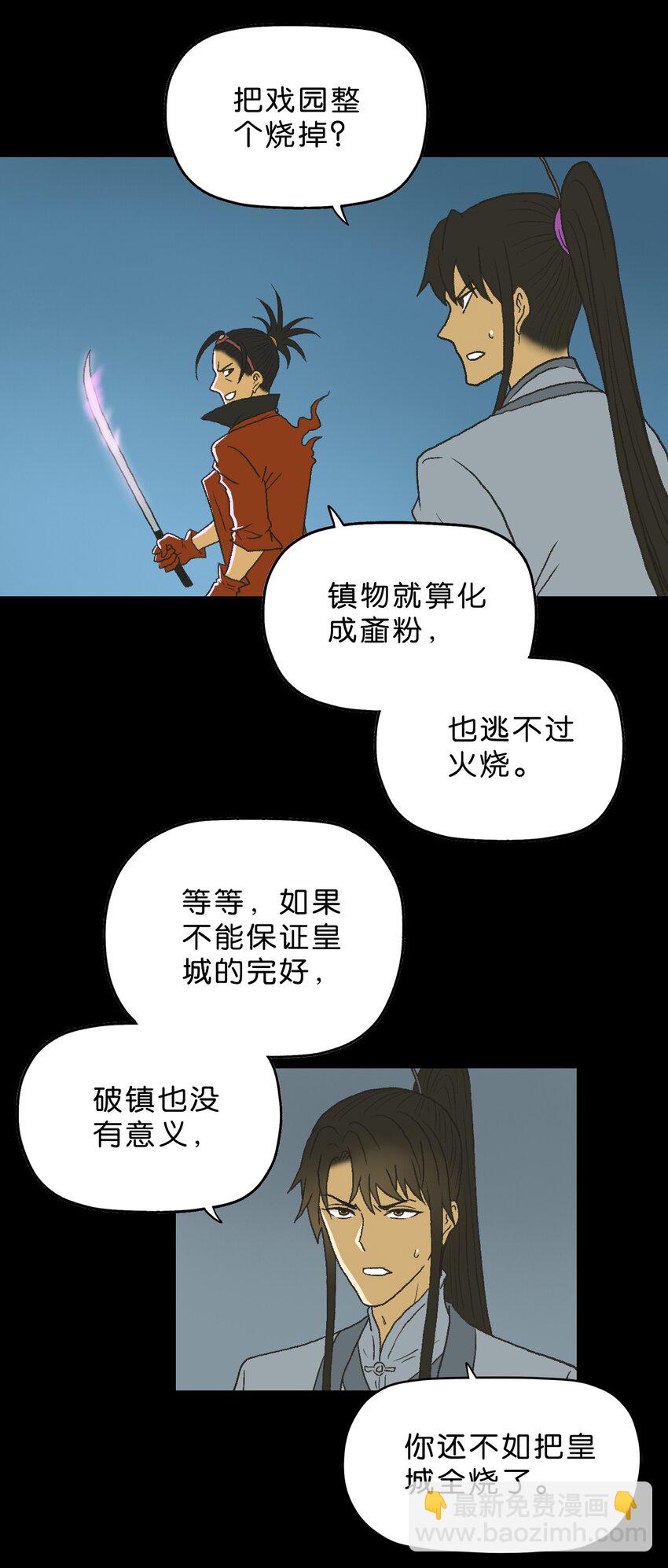 厭鎮 - 32 第三十二話(1/2) - 2