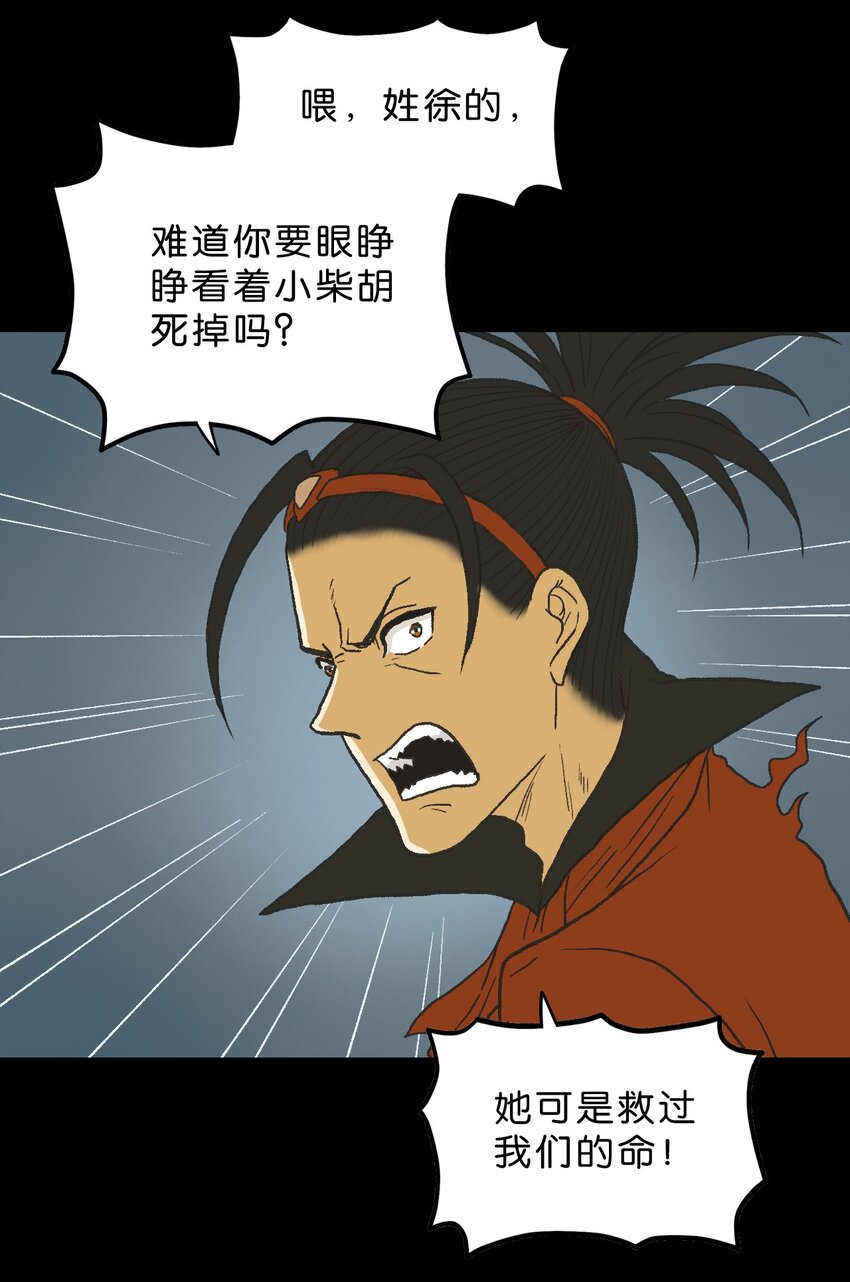 厭鎮 - 32 第三十二話(1/2) - 3