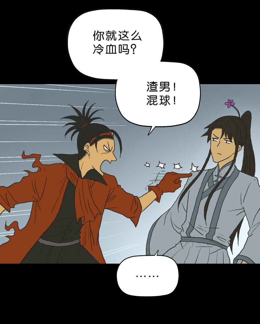 厭鎮 - 32 第三十二話(1/2) - 4