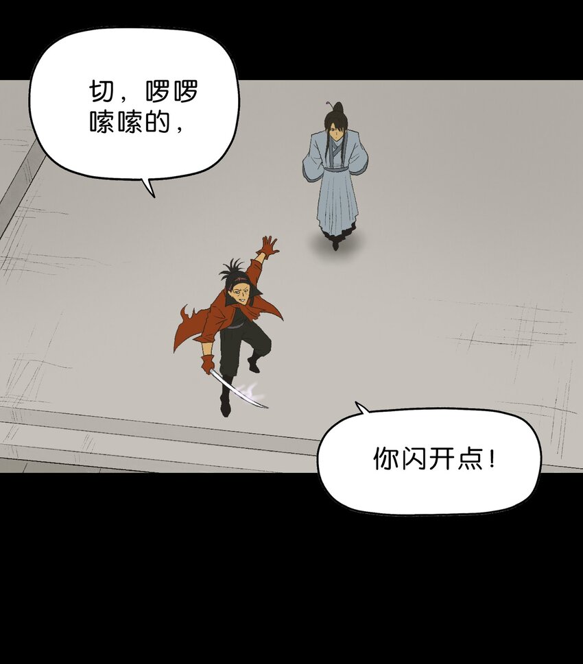 厭鎮 - 32 第三十二話(1/2) - 7
