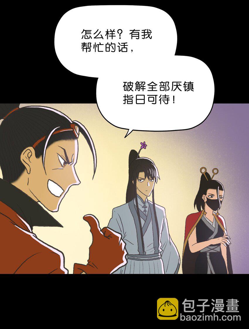 厭鎮 - 32 第三十二話(1/2) - 6