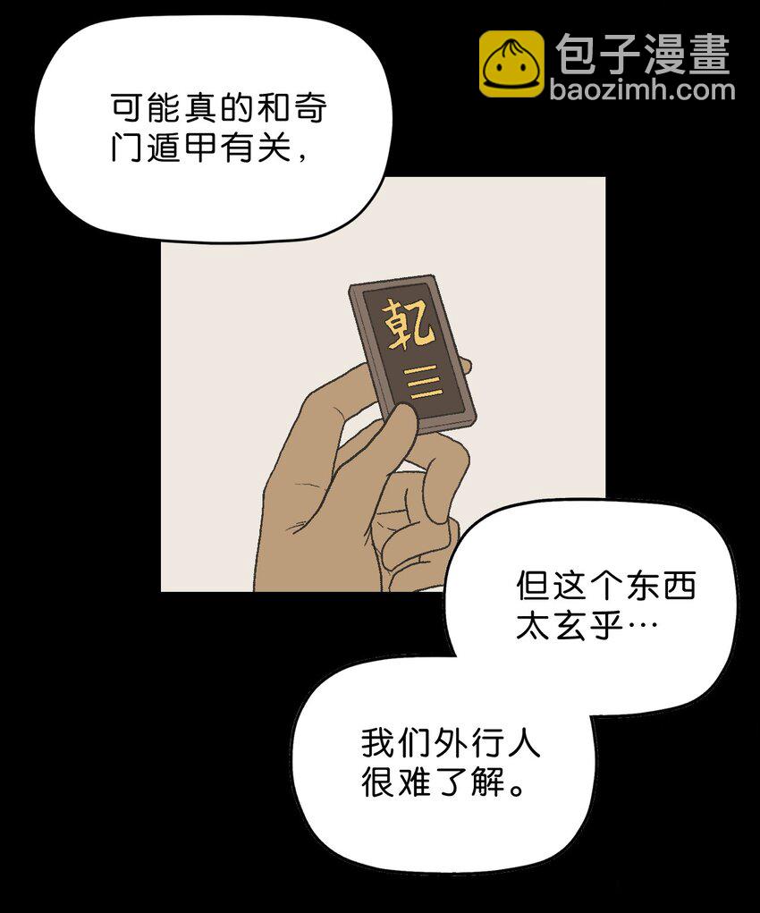 厭鎮 - 32 第三十二話(1/2) - 4
