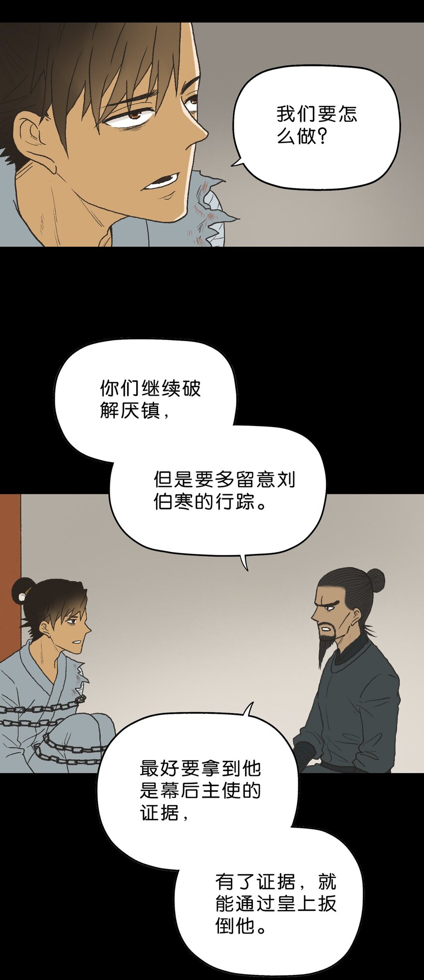 厭鎮 - 32 第三十二話(1/2) - 5
