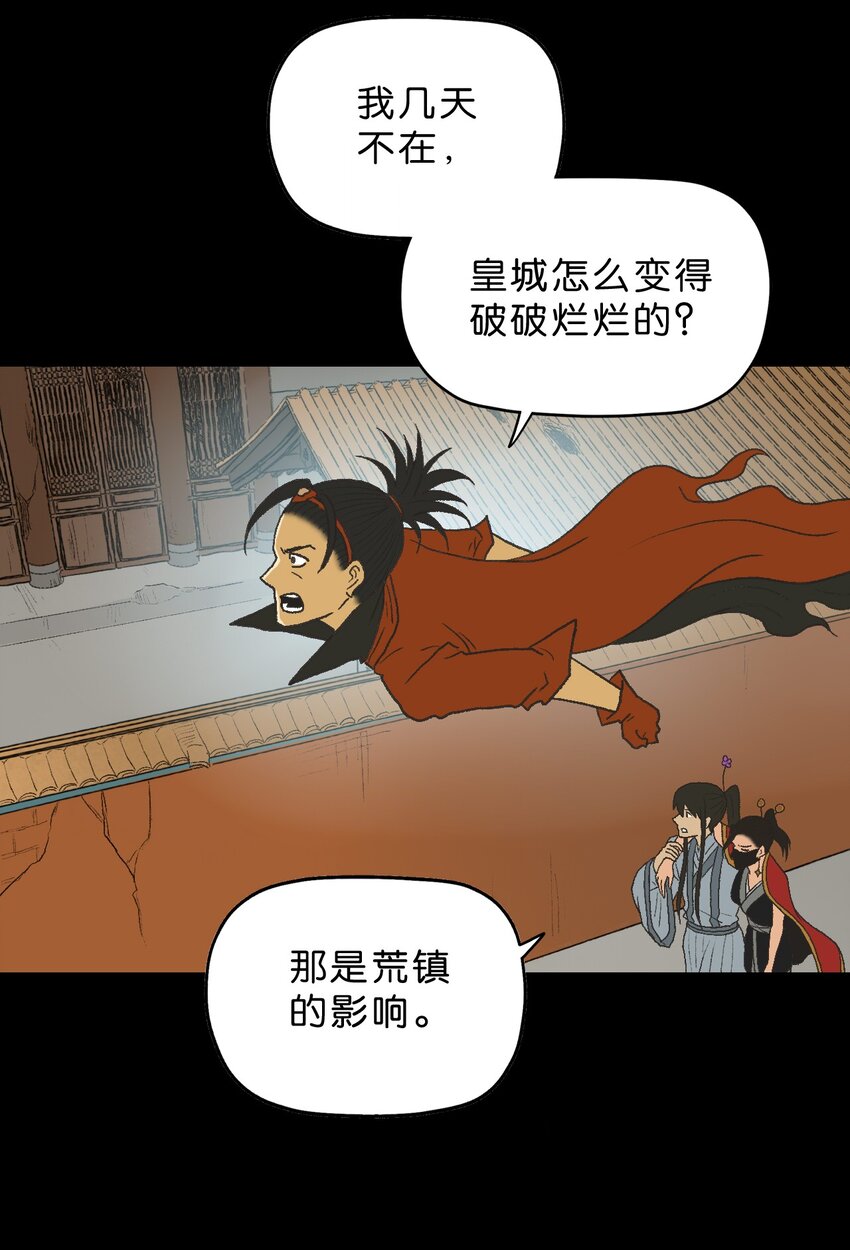 厭鎮 - 32 第三十二話(1/2) - 3
