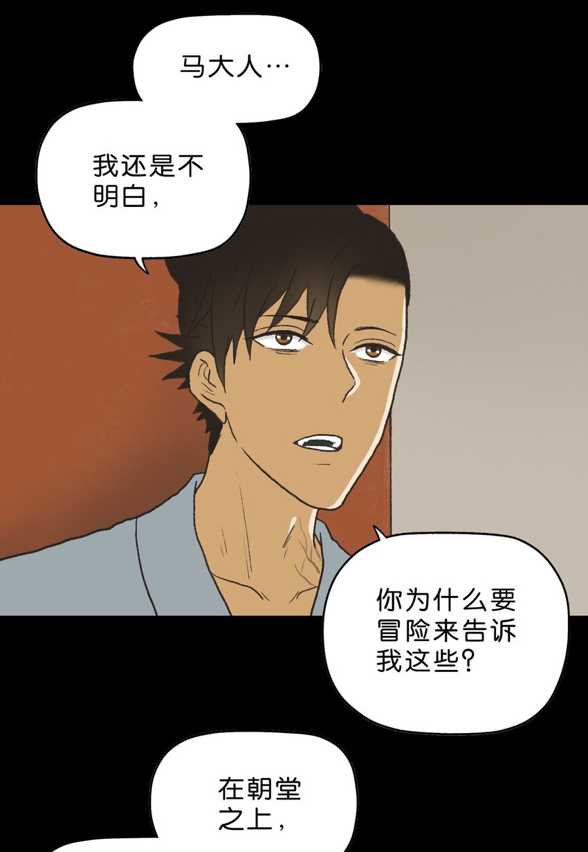 厭鎮 - 32 第三十二話(1/2) - 6