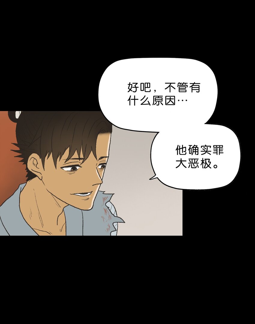 厭鎮 - 32 第三十二話(1/2) - 8