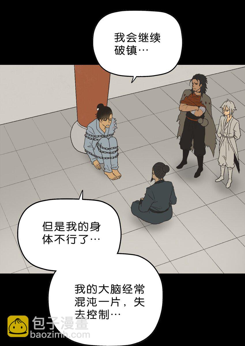 厭鎮 - 32 第三十二話(1/2) - 1