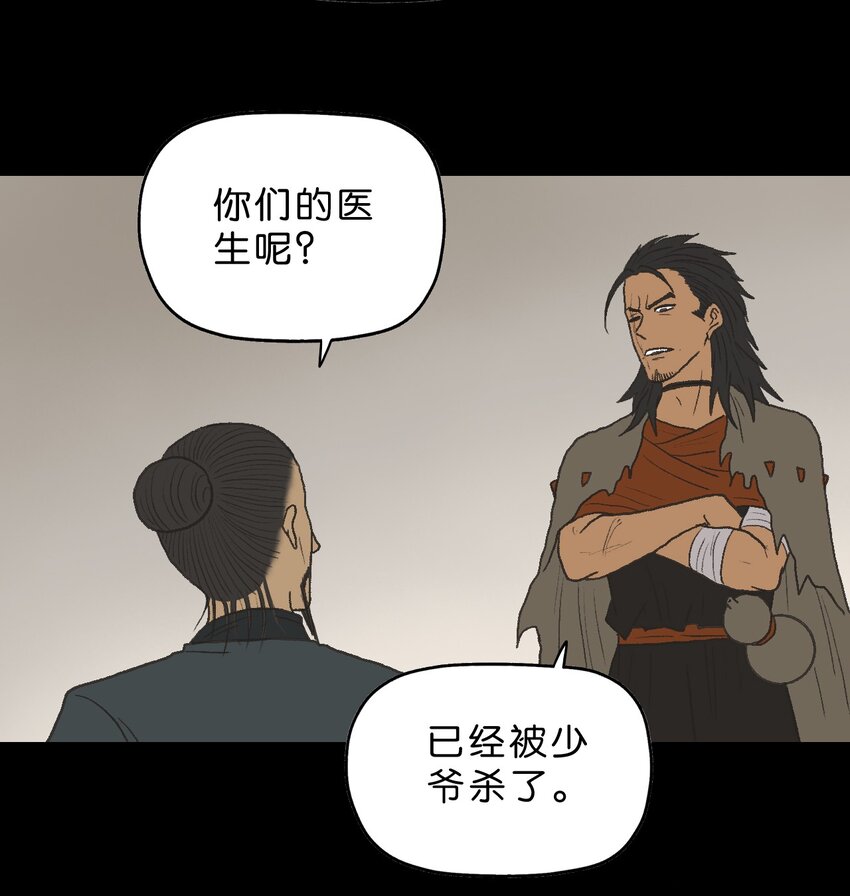 厭鎮 - 32 第三十二話(1/2) - 2