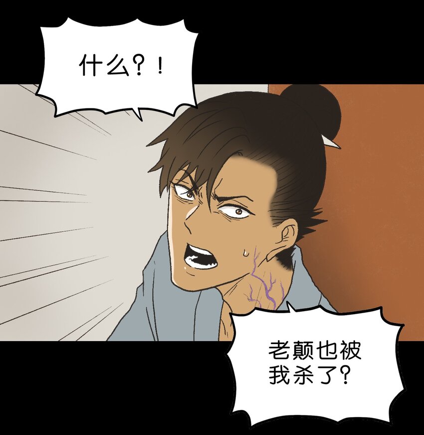 厭鎮 - 32 第三十二話(1/2) - 3