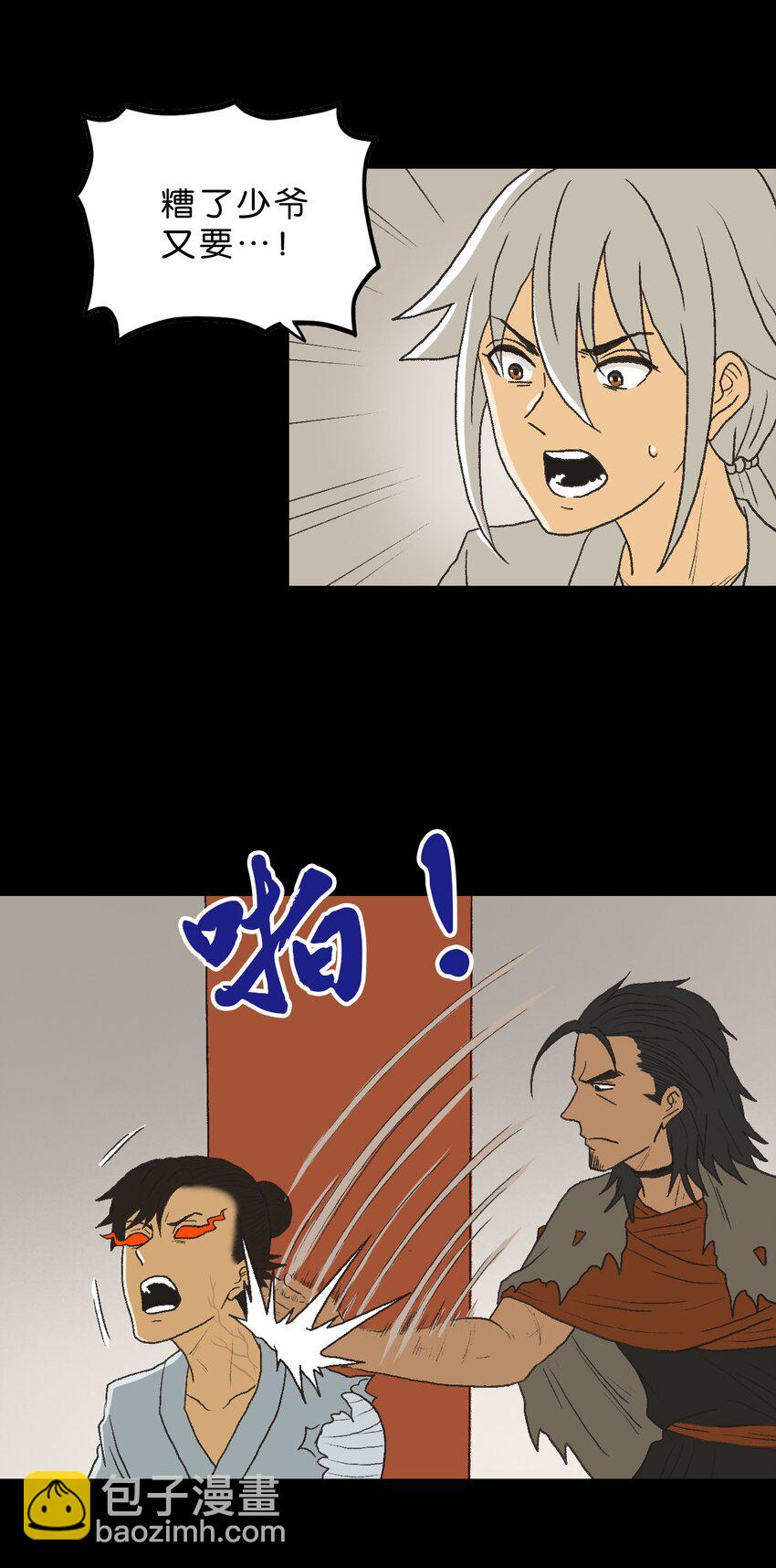 厭鎮 - 32 第三十二話(1/2) - 5