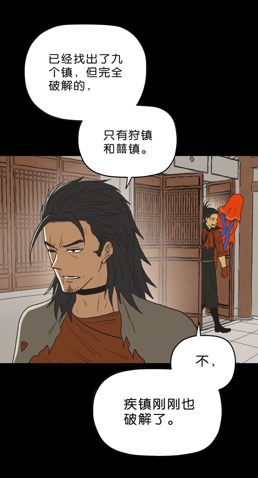 厭鎮 - 32 第三十二話(1/2) - 7