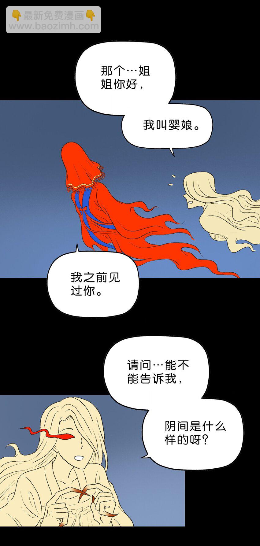 厭鎮 - 32 第三十二話(1/2) - 4