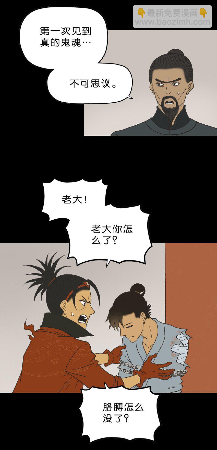 厭鎮 - 32 第三十二話(1/2) - 2