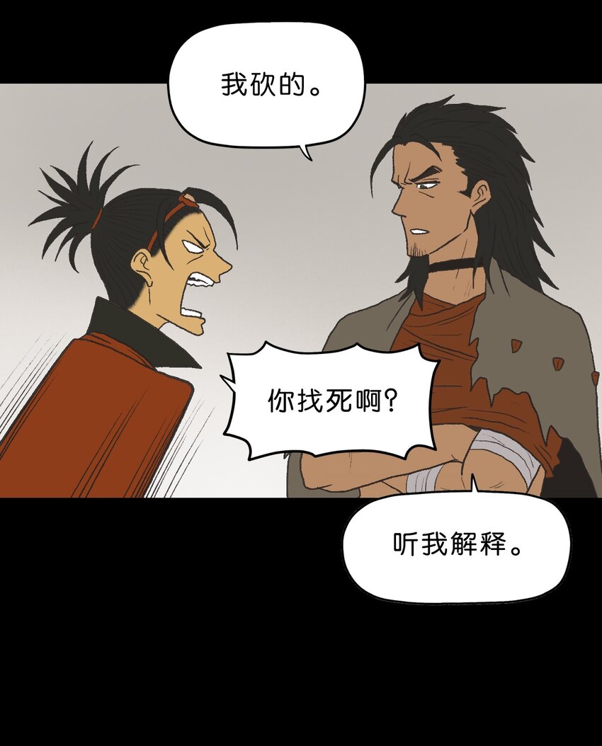 厭鎮 - 32 第三十二話(1/2) - 3