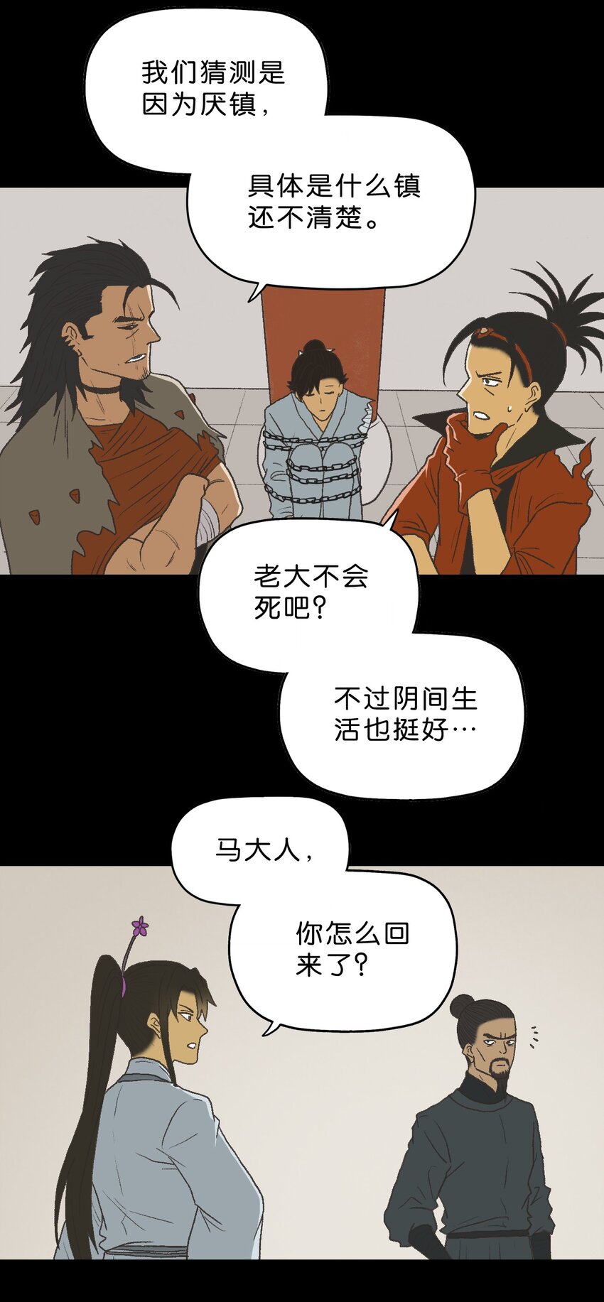 厭鎮 - 32 第三十二話(1/2) - 5