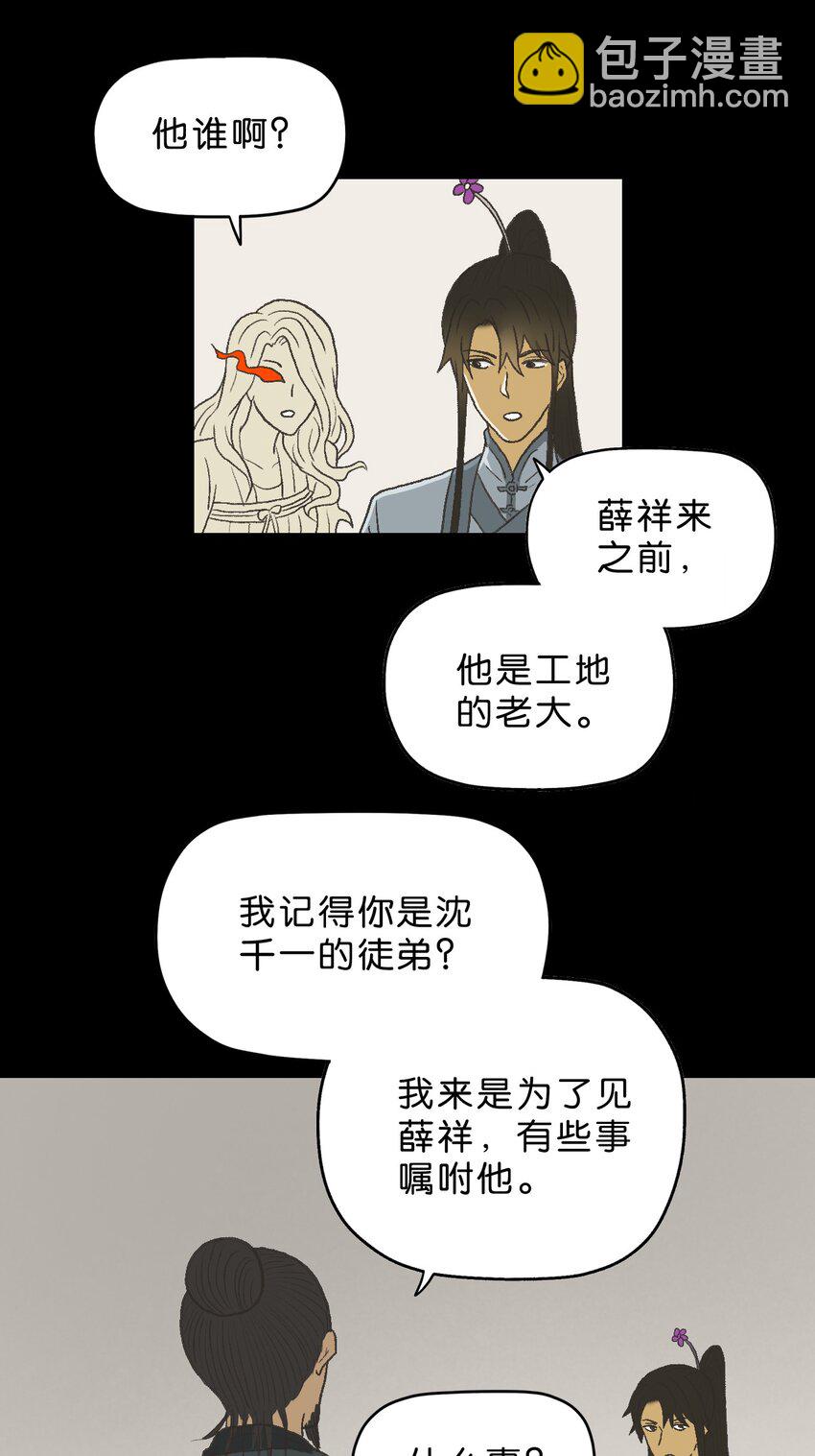 厭鎮 - 32 第三十二話(1/2) - 6