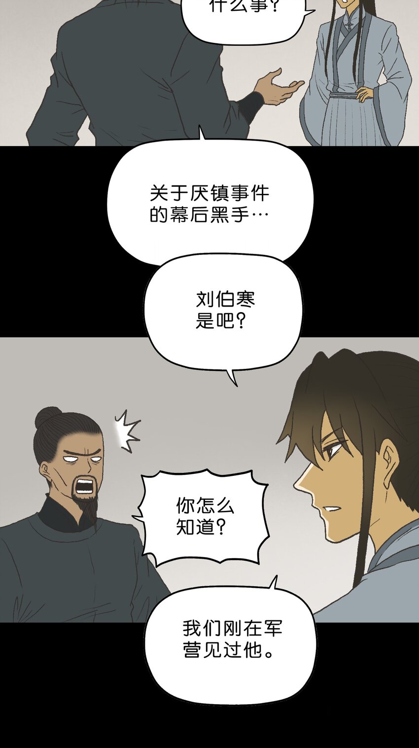厭鎮 - 32 第三十二話(1/2) - 7