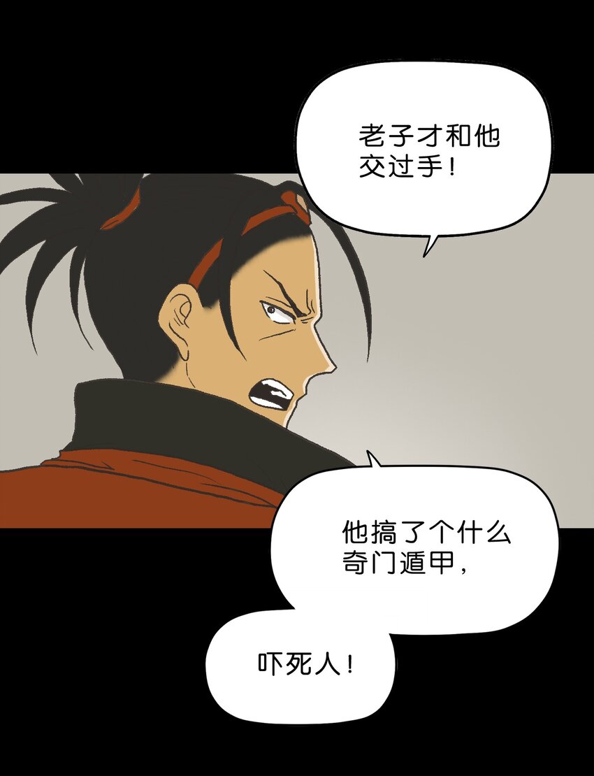 厭鎮 - 32 第三十二話(1/2) - 8