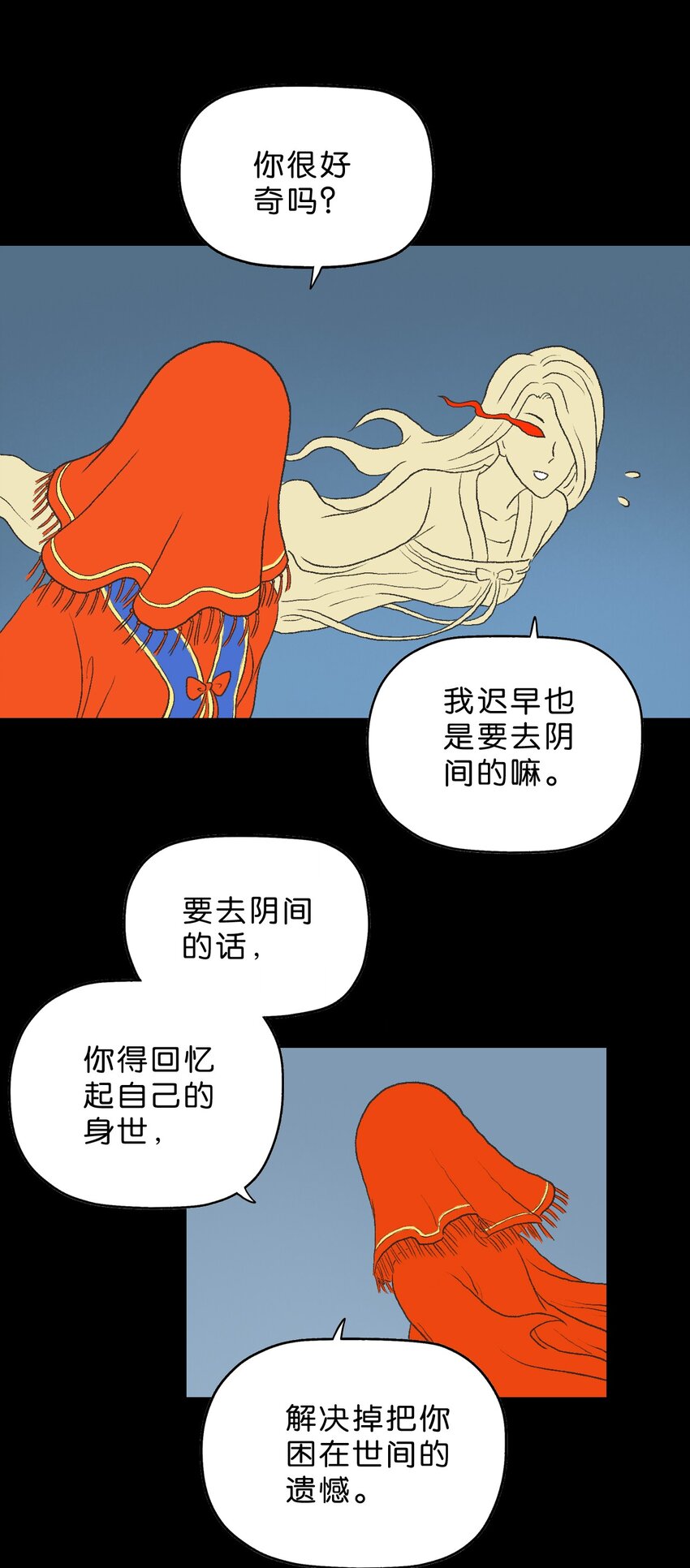 厭鎮 - 32 第三十二話(1/2) - 5