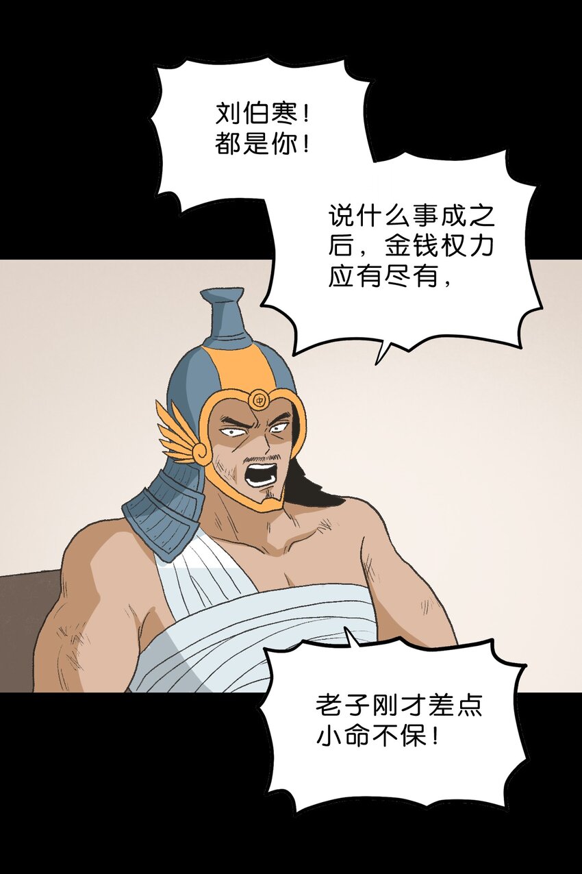 厭鎮 - 32 第三十二話(2/2) - 3