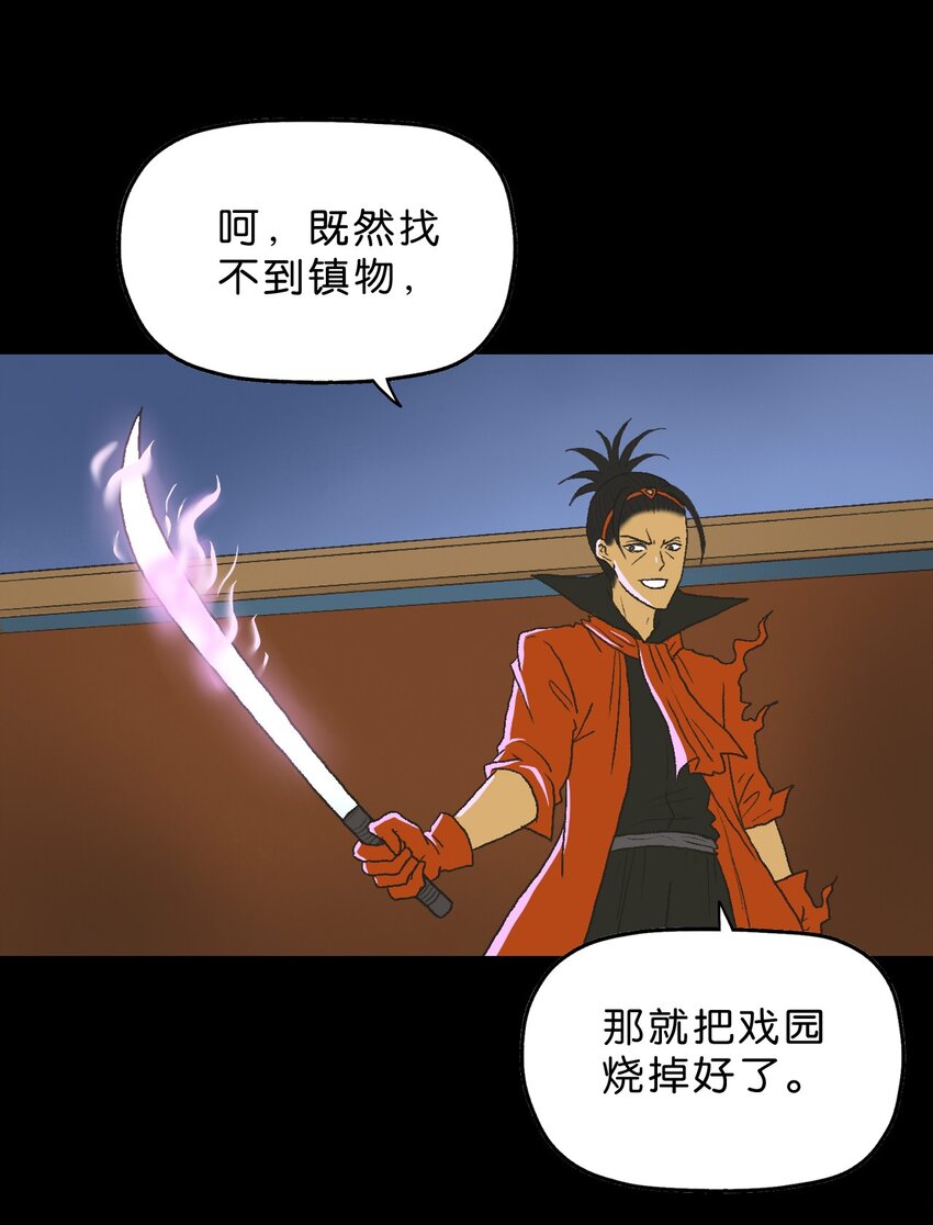 厭鎮 - 32 第三十二話(1/2) - 1