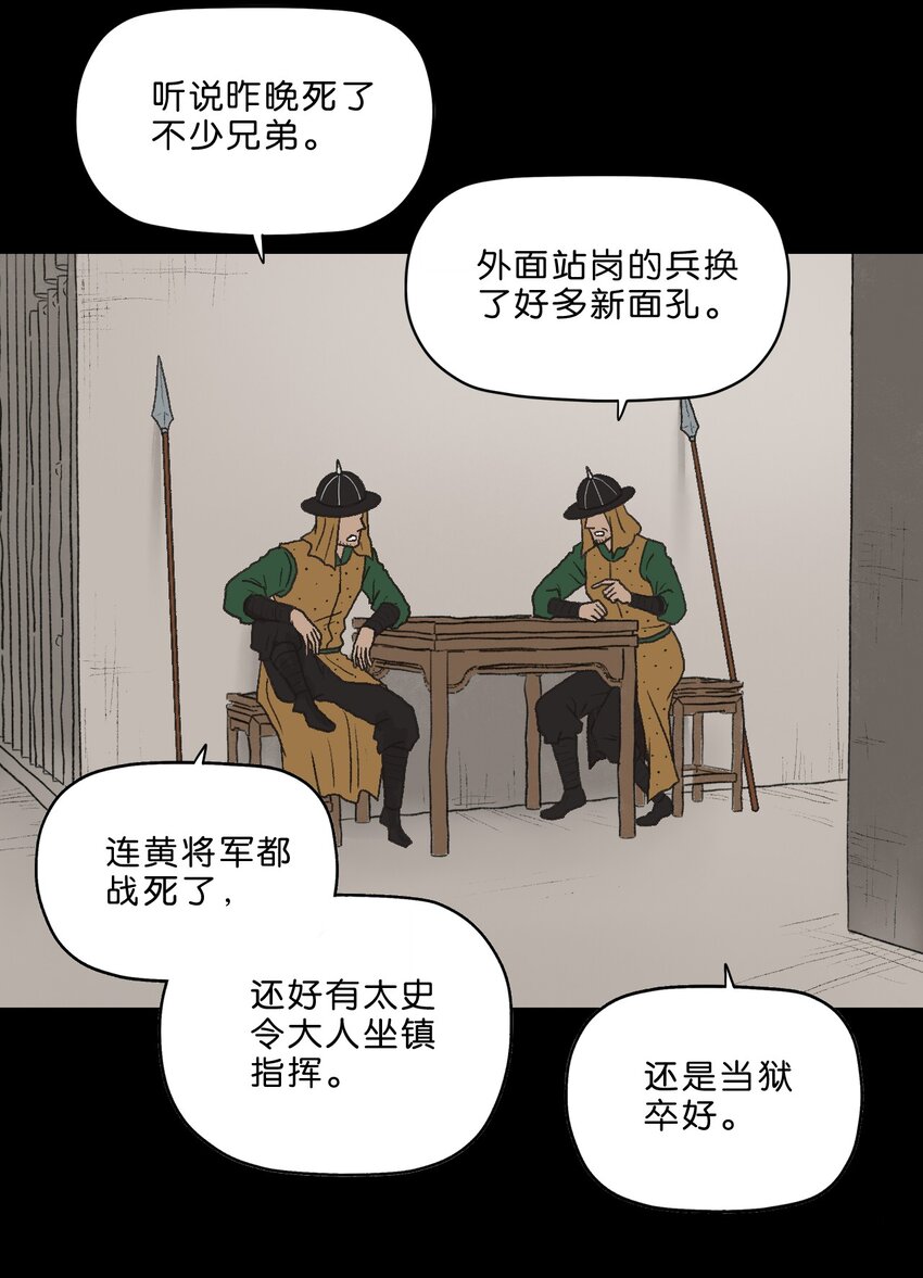 厭鎮 - 38 第三十八話(1/2) - 2