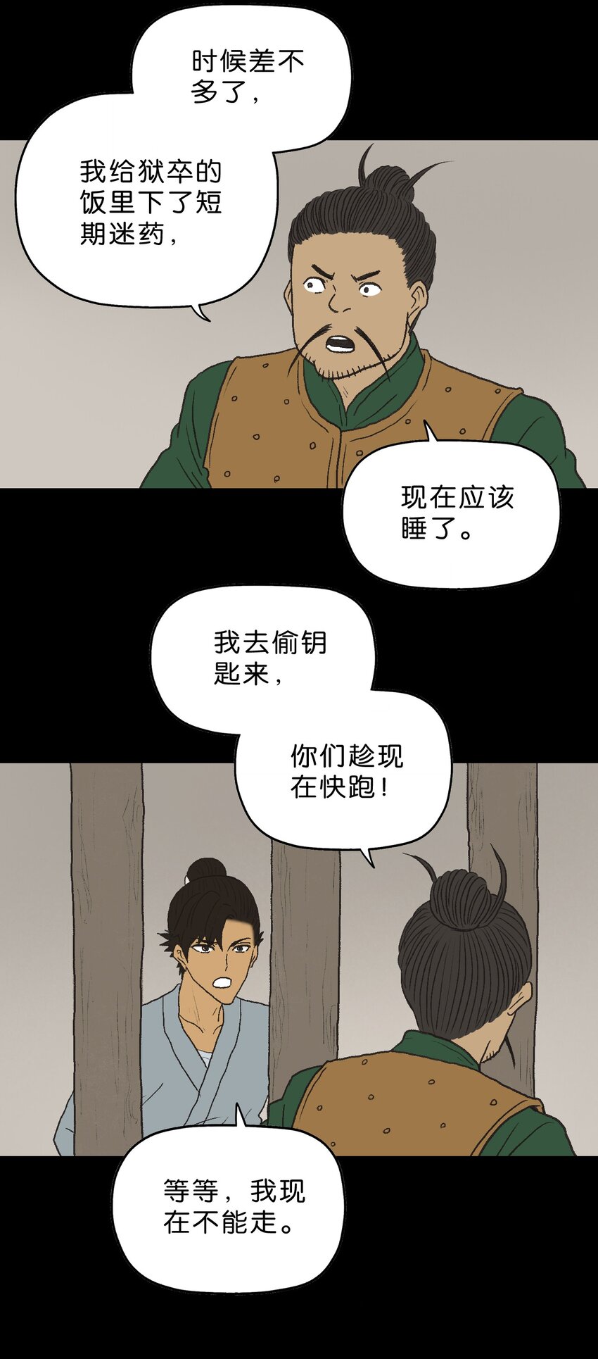 厭鎮 - 38 第三十八話(2/2) - 1