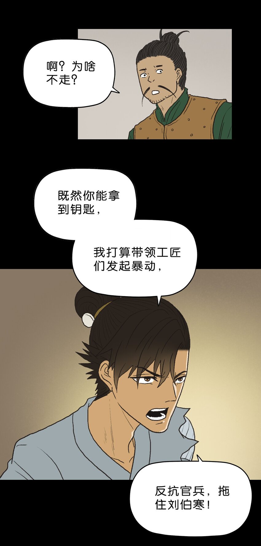 厭鎮 - 38 第三十八話(2/2) - 2
