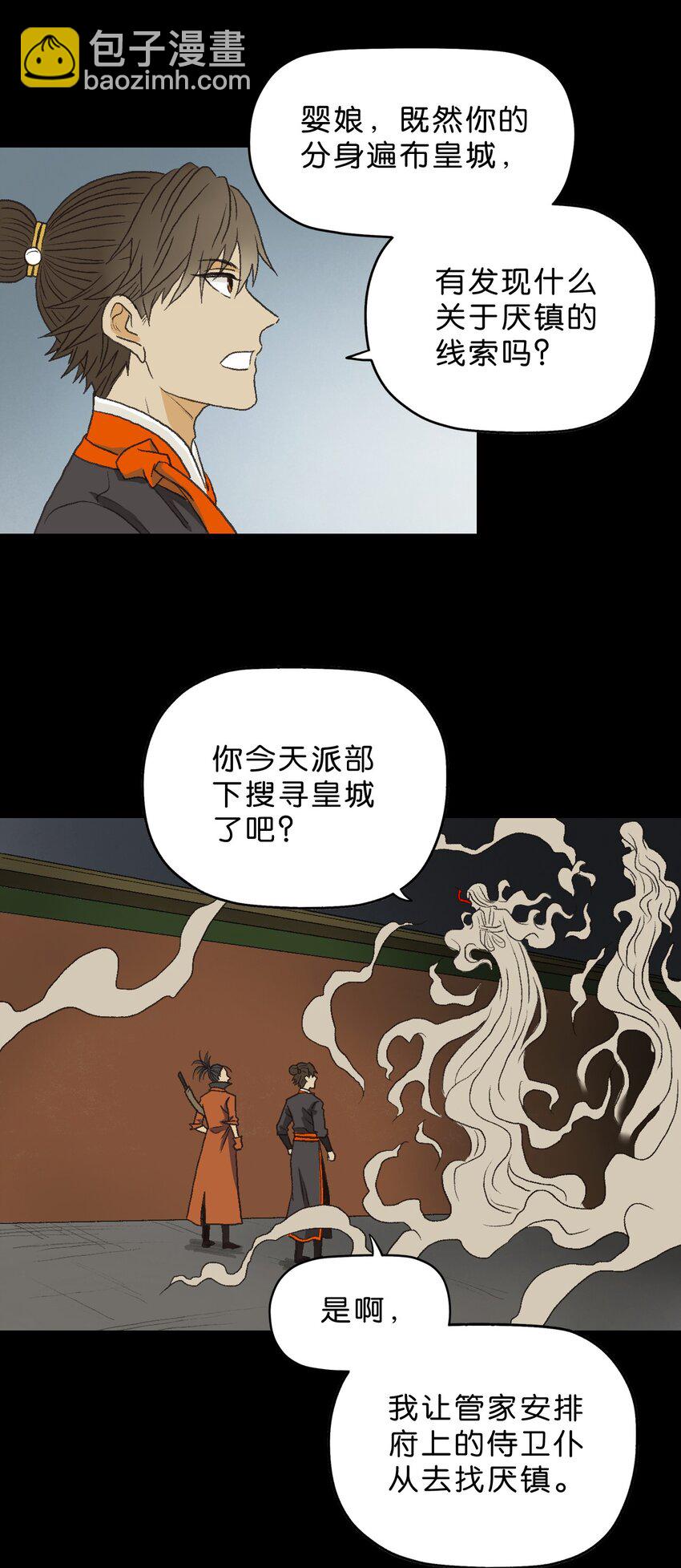 厭鎮 - 4 第四話(1/2) - 2