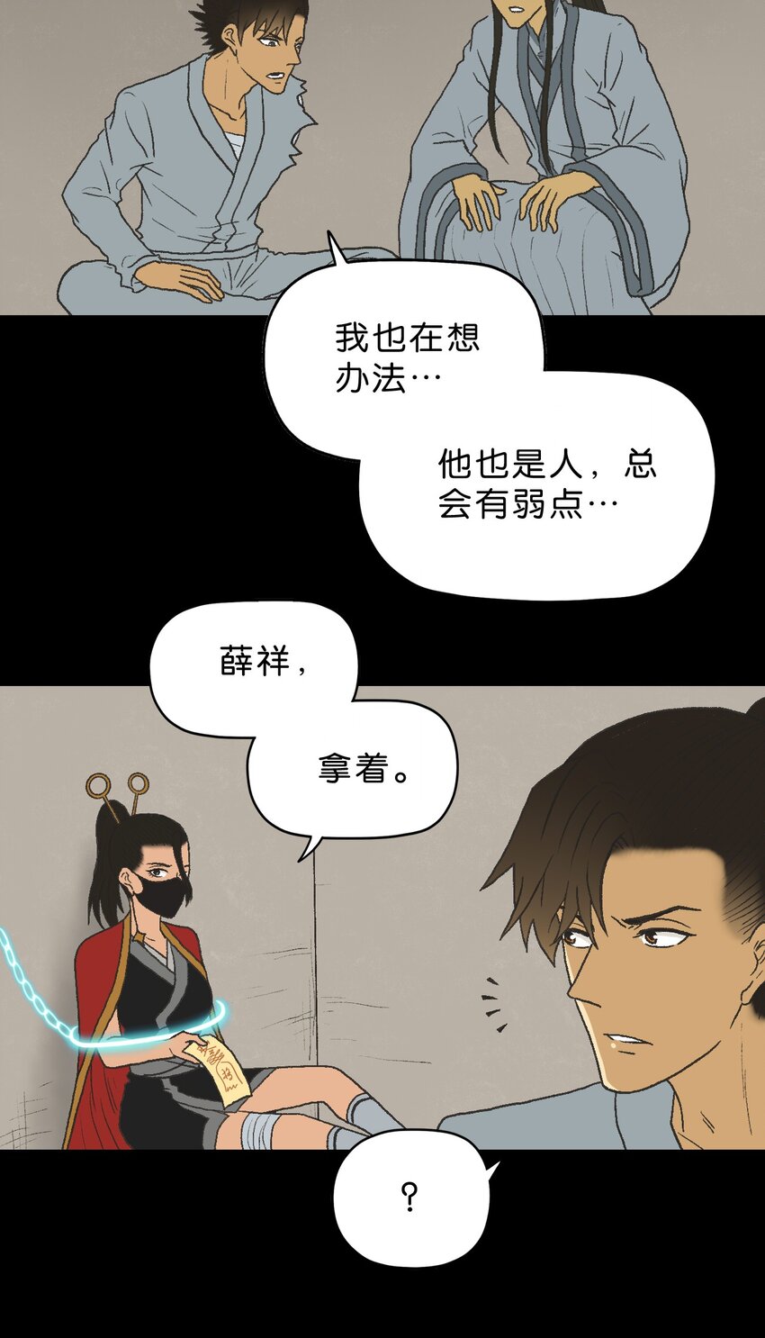 厭鎮 - 40 第四十話(1/2) - 1