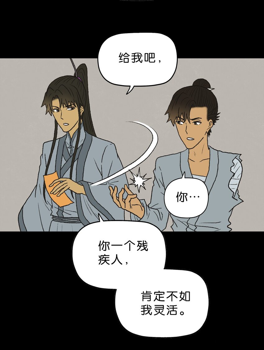 厭鎮 - 40 第四十話(1/2) - 4