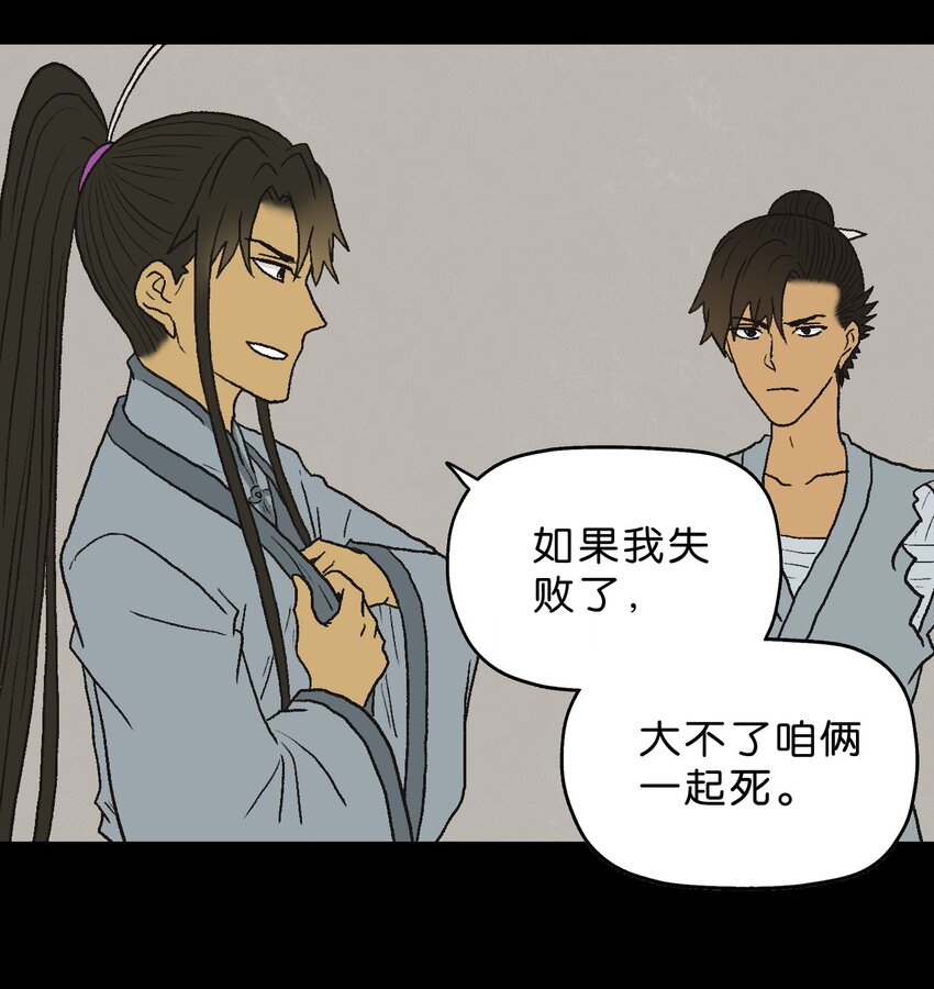 厭鎮 - 40 第四十話(1/2) - 5