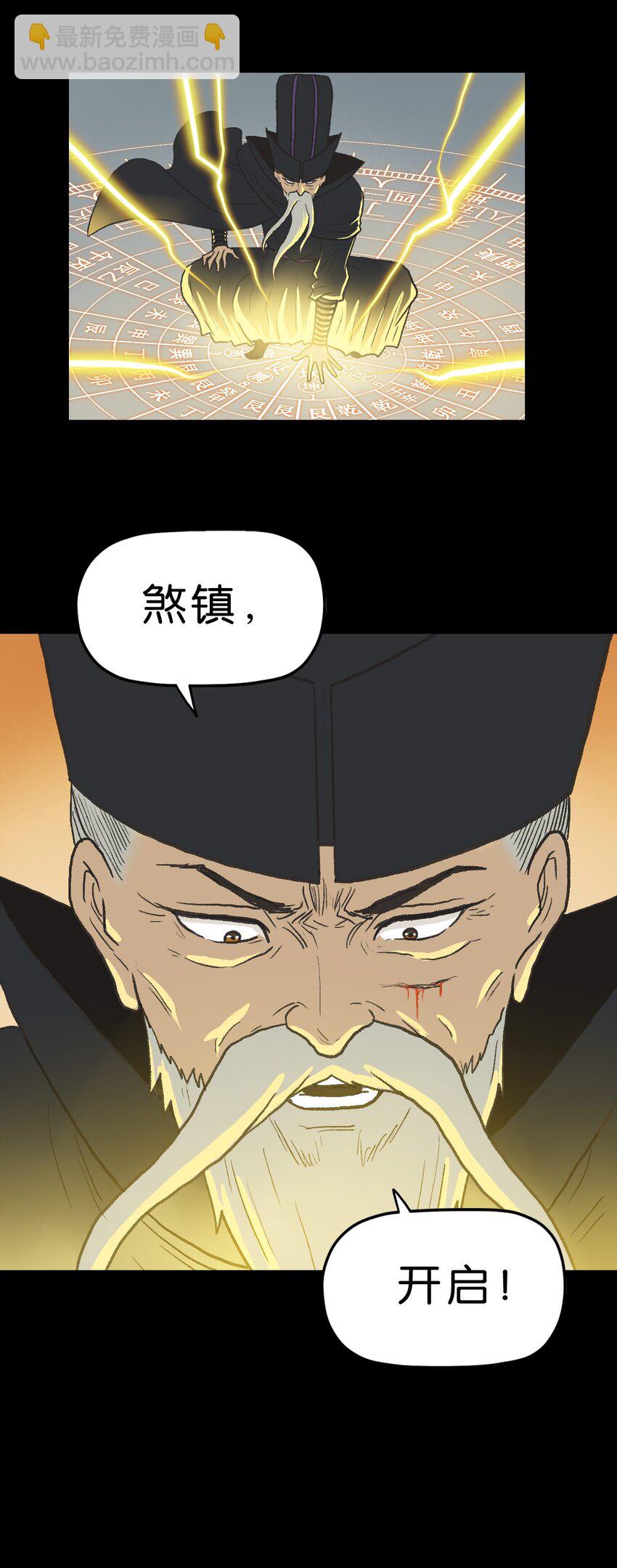 厭鎮 - 40 第四十話(1/2) - 6