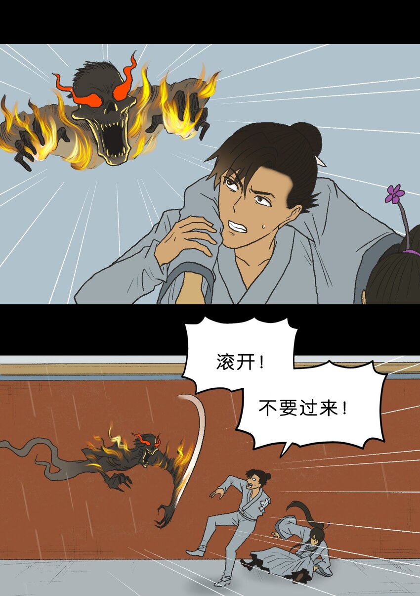 厭鎮 - 40 第四十話(1/2) - 5