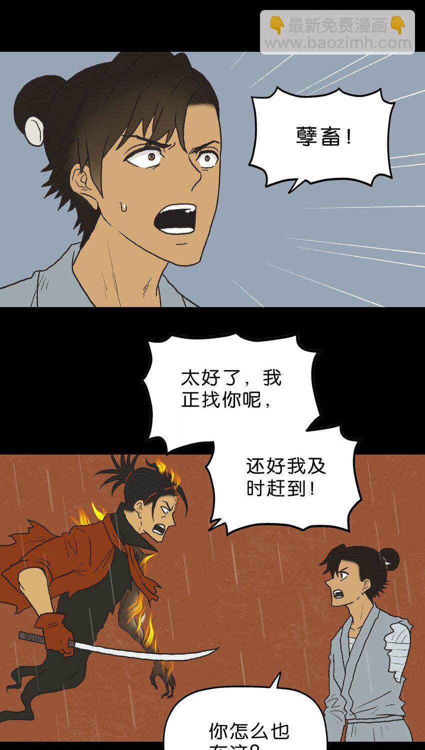 厭鎮 - 40 第四十話(1/2) - 2