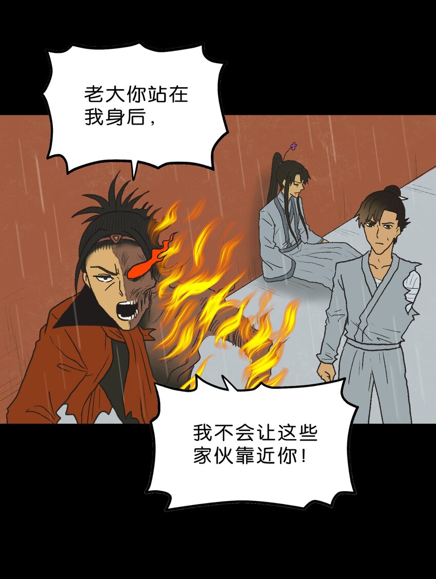 厭鎮 - 40 第四十話(1/2) - 8