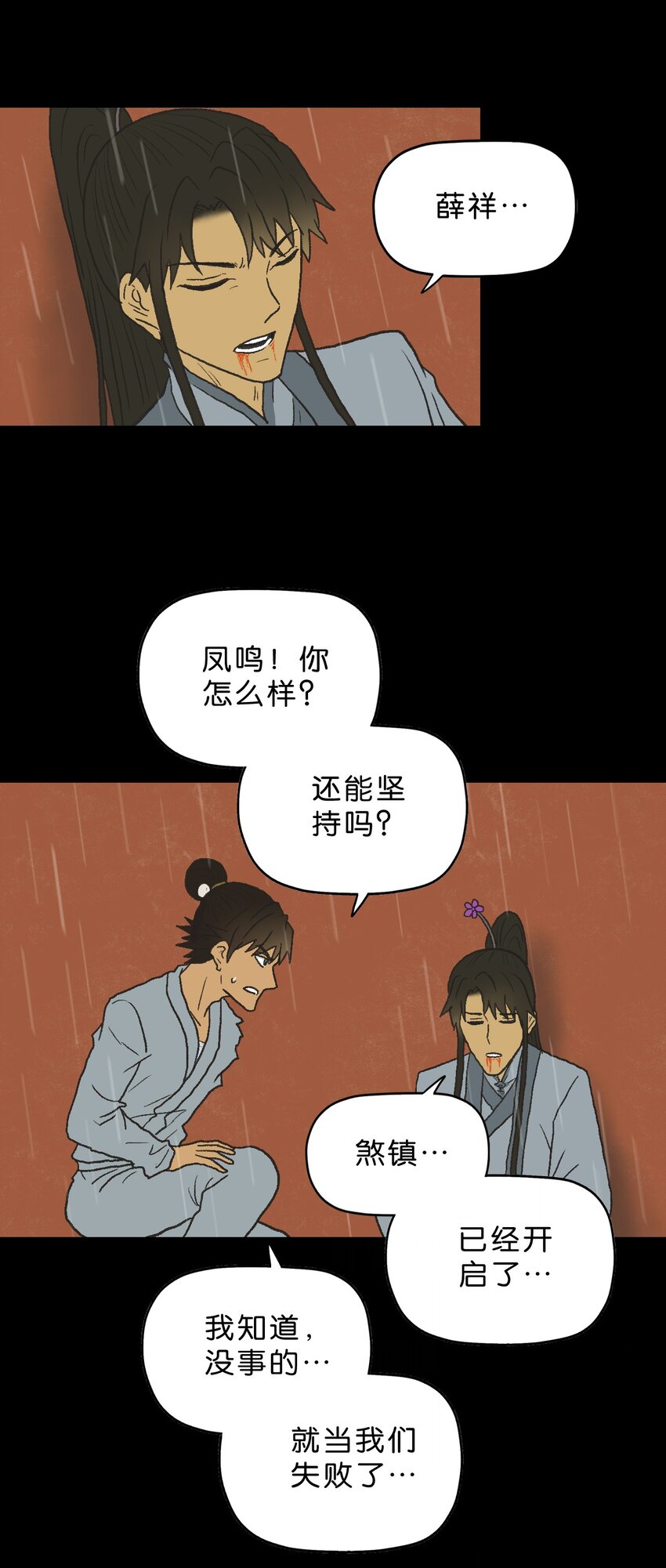 厭鎮 - 40 第四十話(1/2) - 1