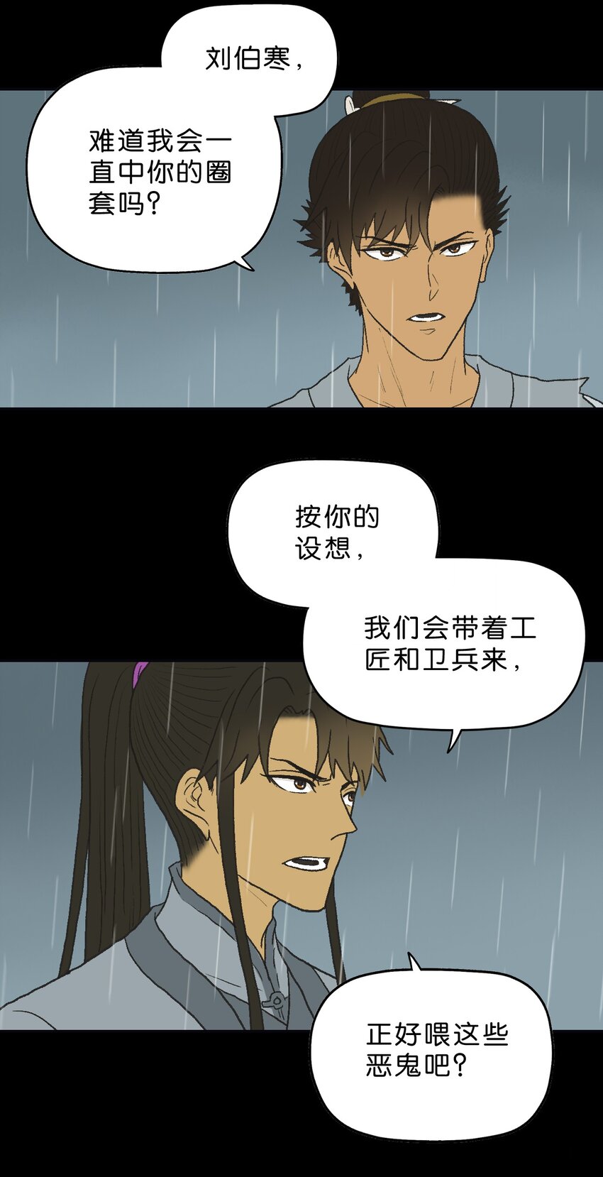 厭鎮 - 40 第四十話(1/2) - 5