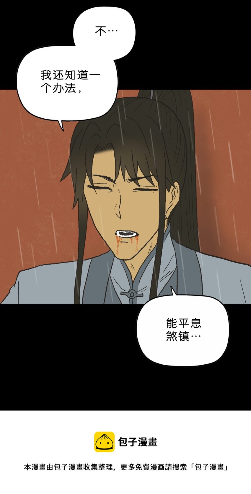 厭鎮 - 40 第四十話(1/2) - 2