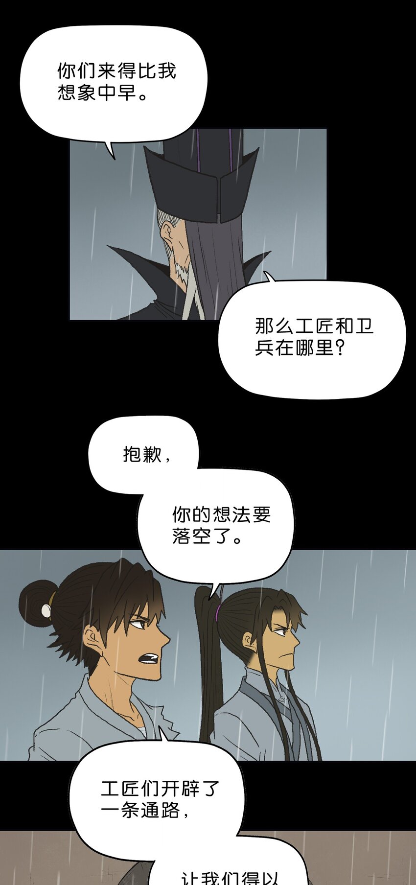 厭鎮 - 40 第四十話(1/2) - 6