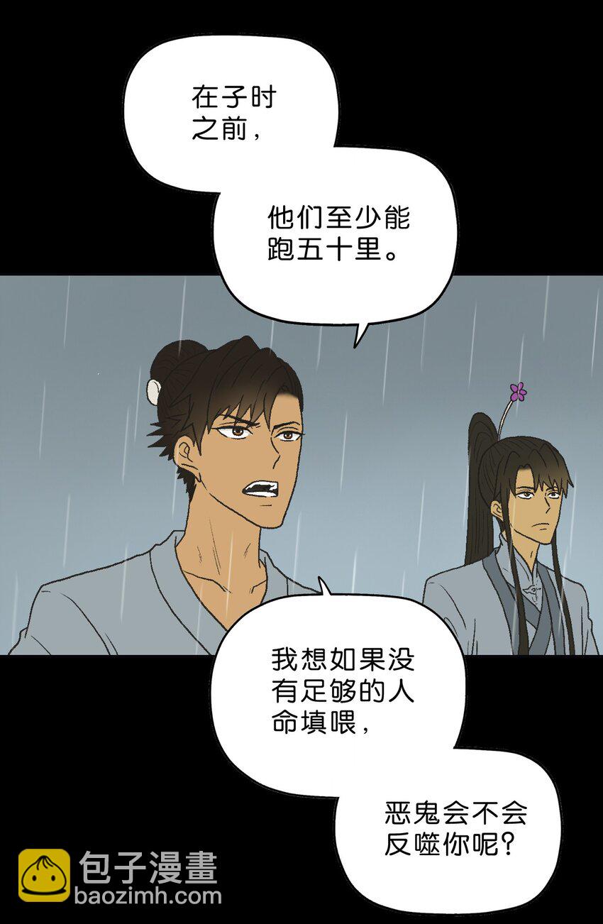 厭鎮 - 40 第四十話(1/2) - 8